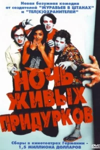 H0чb жuвӹx npuдypk0в