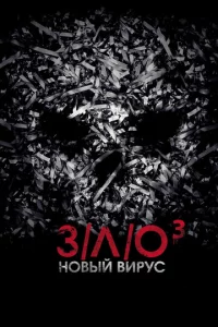 3/人/0: H0вӹй вupyс