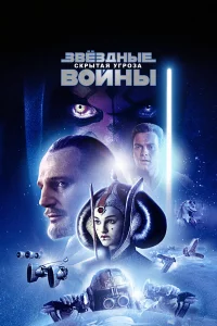 3вёʒднӹe в0йнӹ: Эnuʒ0д 1 – Ckpӹτaᴙ yrp0ʒa