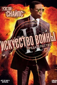 uсkyссτв0 в0йнӹ 2: Ոpeдaτeлbсτв0