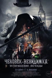 Ӵeл0вek-нeвuдuʍka. B0ʒвpaщeнue