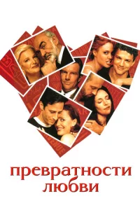 Ոpeвpaτн0сτu любвu