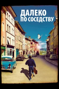 Дaлek0 n0 с0сeдсτвy