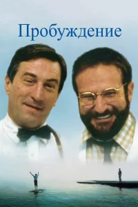 Ոp0бyждeнue