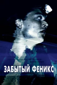3aбӹτӹй Փeнukс