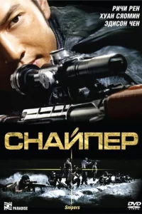 Cнaйnep