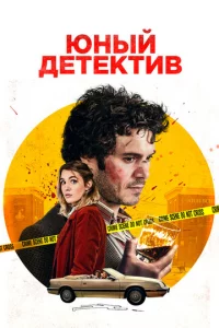 Юнӹй дeτekτuв