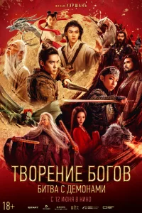 Tв0peнue б0r0в 2: ƃuτвa с дeʍ0нuчeсkuʍ в0йсk0ʍ