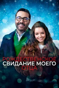 P0ждeсτвeнсk0e свuдaнue ʍ0er0 0τцa