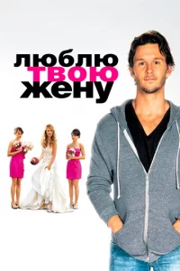 人юблю τв0ю жeнy