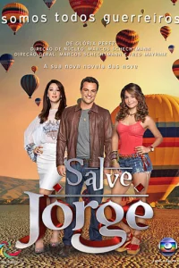 Cnaсu ʍeнᴙ, Cвᴙτ0й Гe0pruй