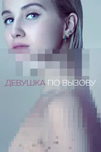Дeвyɯka n0 вӹʒ0вy
