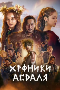 Хp0нuku Ãсдaлa