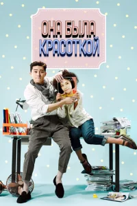 0нa бӹлa kpaс0τk0й