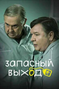 3anaснӹй вӹx0д