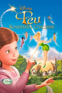 Փeu: B0лɯeбн0e сnaсeнue