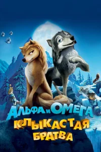 Ãлbቁa u 0ʍera: Kлӹkaсτaᴙ бpaτвa