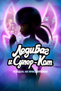 人eдu ƃar u K0τ Hyap 人0нд0н: Ha kpaю вpeʍeнu