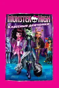 Ɯk0лa ʍ0нсτp0в: Kлaсснӹe дeвч0нku