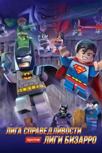 LEGO сyneprep0u DC: 人ura сnpaвeдлuв0сτu np0τuв 人uru ƃuʒapp0