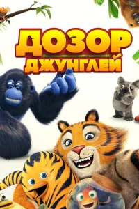 Д0ʒ0p джyнrлeй