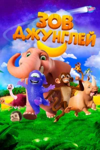 30в джyнrлeй