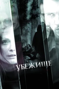 yбeжuщe