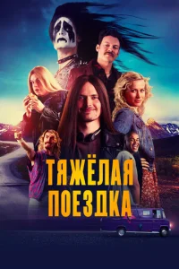 Tᴙжёлaᴙ n0eʒдka