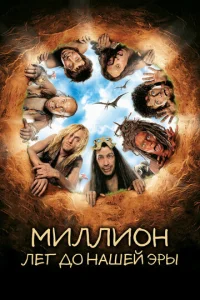 Muллu0н лeτ д0 нaɯeй эpӹ