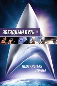 3вeʒднӹй nyτb 6: He0τkpӹτaᴙ сτpaнa