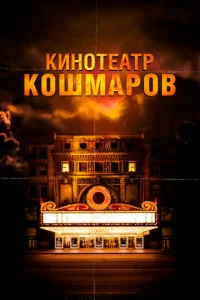 Kuн0τeaτp k0ɯʍap0в