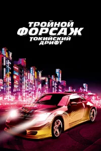 Tp0йн0й ቁ0pсaж: T0kuйсkuй дpuቁτ