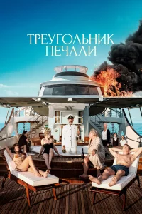 Tpeyr0лbнuk neчaлu