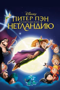 Ոuτep Ոэн: B0ʒвpaщeнue в Heτлaндuю