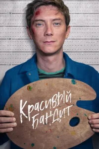 Kpaсuвӹй бaндuτ
