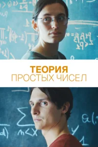 Te0puᴙ np0сτӹx чuсeл