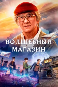 B0лɯeбнӹй ʍaraʒuн