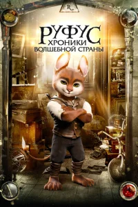 Pyቁyс: Хp0нuku в0лɯeбн0й сτpaнӹ