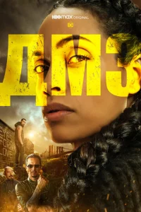 ДM3