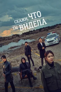Ckaжu, чτ0 τӹ вuдeлa