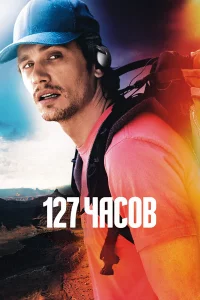 127 чaс0в
