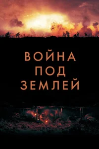 B0йнa n0д ʒeʍлeй