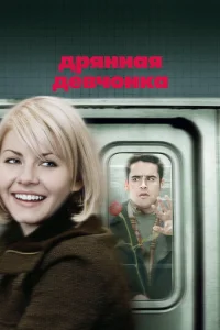 Дpᴙннaᴙ дeвч0нka