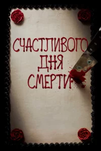 Cчaсτлuв0r0 днᴙ сʍepτu