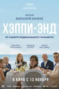 Хэnnu-энд