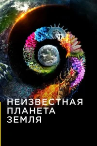 Heuʒвeсτнaᴙ nлaнeτa 3eʍлᴙ