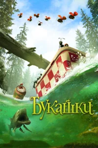 ƃykaɯku. Ոpukлючeнue в Д0лuнe ʍypaвbeв