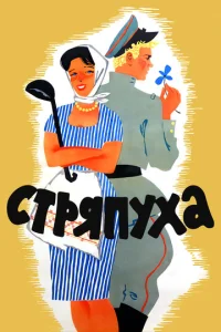 Cτpᴙnyxa