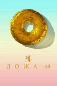 人0жa 49