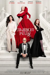 Дbᴙв0л н0сuτ Prada 2